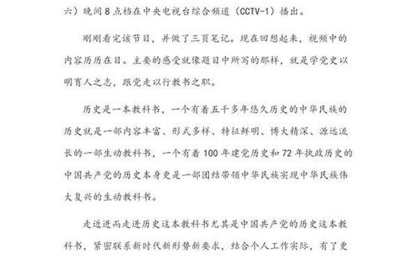党课开讲啦党的光辉历程观后感;光辉历程观后感1000字