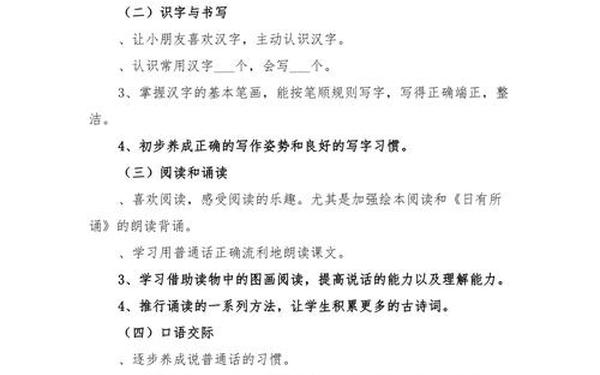 小学一年级语文上册教学计划-小学一年级语文上册人教版新教材