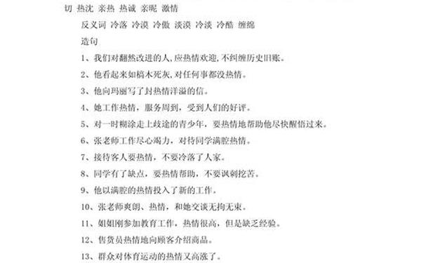 亲热的反义词、亲热的反义词最佳答案