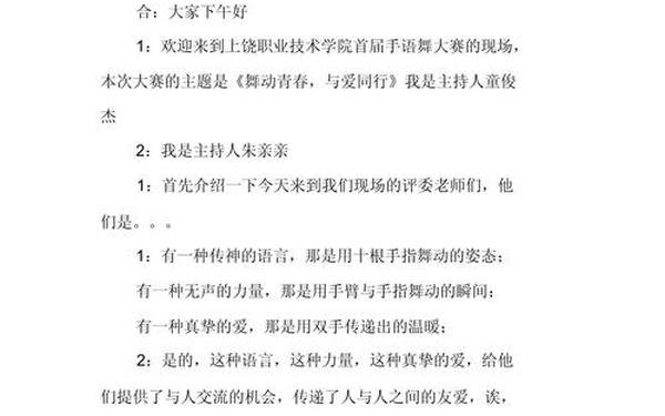 现代舞串词_现代舞开场白串词