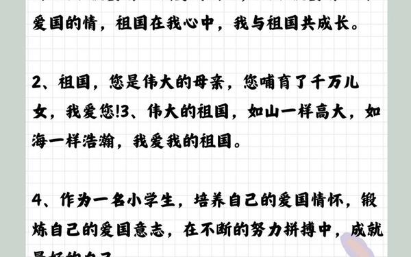 爱国惊艳文案摘抄、10个字爱国的短句
