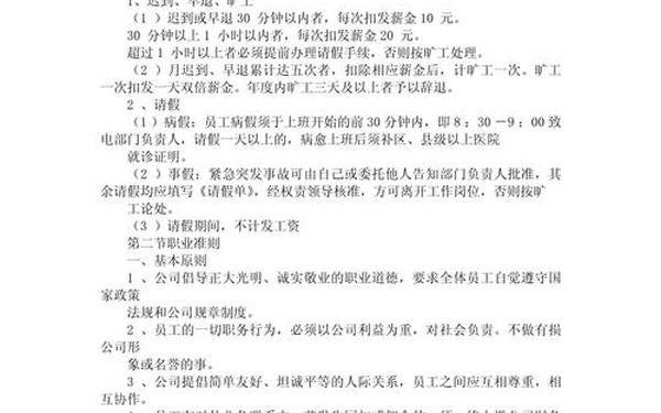 公司管理制度简单版 公司管理制度范本(免费版)