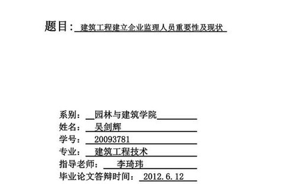 工程项目融资论文—建筑工程毕业论文8000免费
