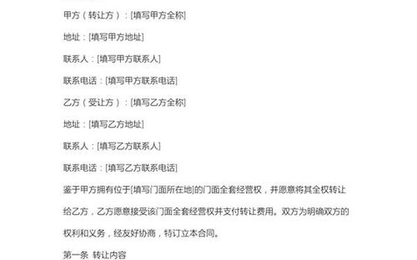 店面转让协议_店面转让协议(简单版)