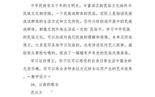 云南的歌会阅读答案—云南的歌会主要讲了什么