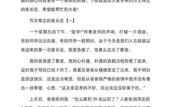 家长会后作文、家长会日记100字