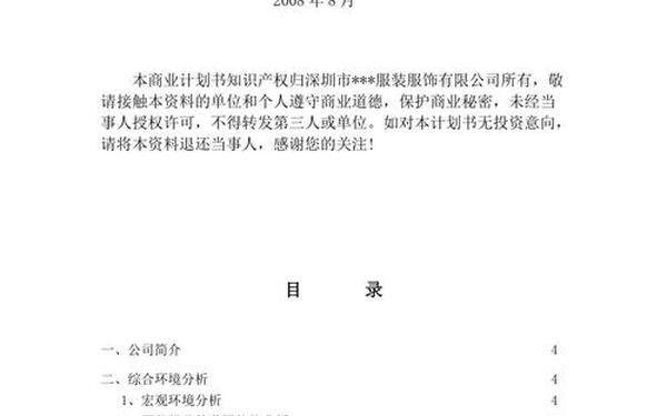 企业计划书、计划书模板范文 完整版