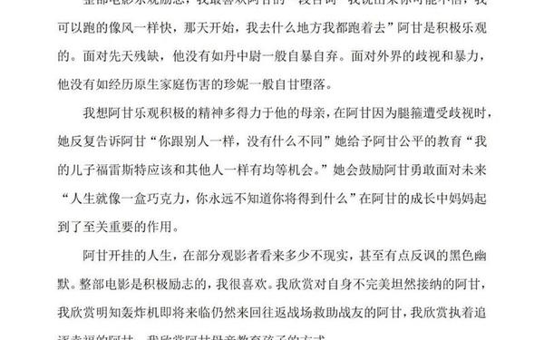 甘地传观后感_甘地传观后感800字