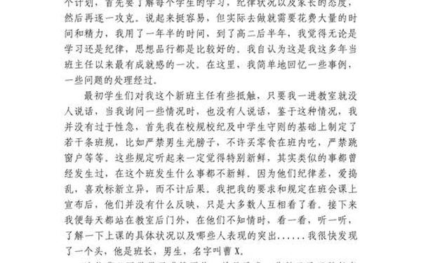 小学班主任教育案例—小学育人案例30篇