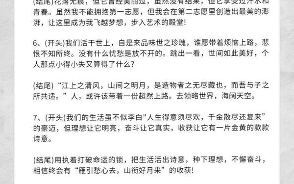 万能作文开头优美句子摘抄,万能作文结尾100段
