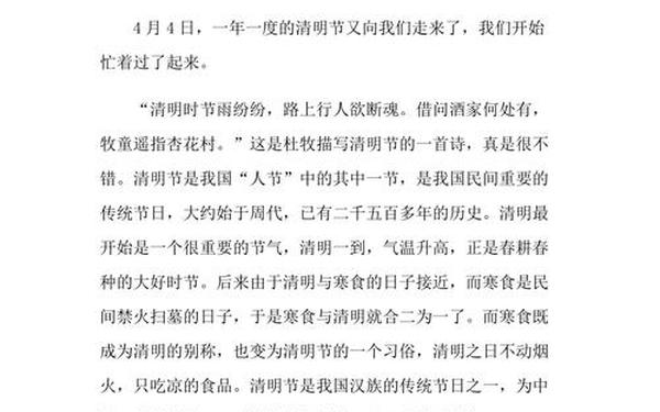 清明节的作文300字左右三年级、过春节三年级作文300字