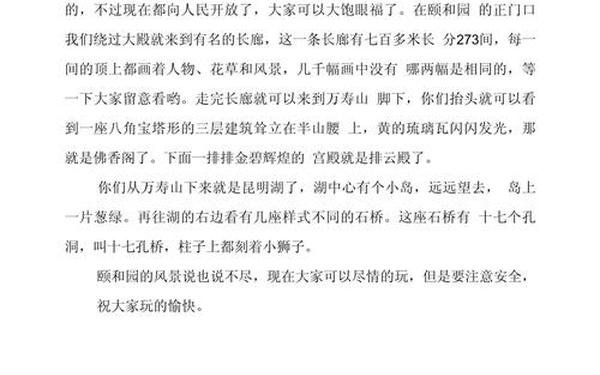导游词400字(写一篇导游词400字左右)