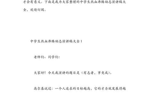 让人热血沸腾的演讲稿 打动人心的演讲稿