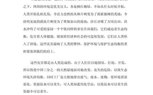 四年级环保作文—保护环境的建议10条