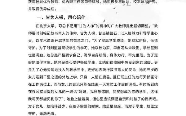 优秀教师事迹简介 教师主要事迹简介200字左右