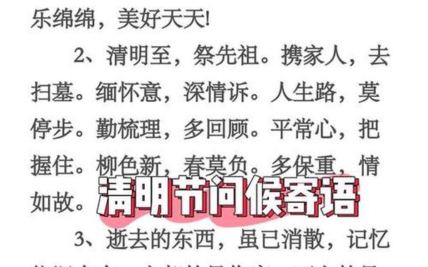 清明节短信;清明节简短佳句