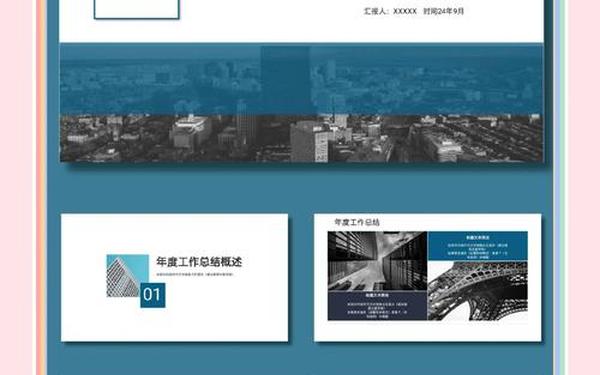 工作汇报ppt案例欣赏 工作总结及工作计划ppt模板