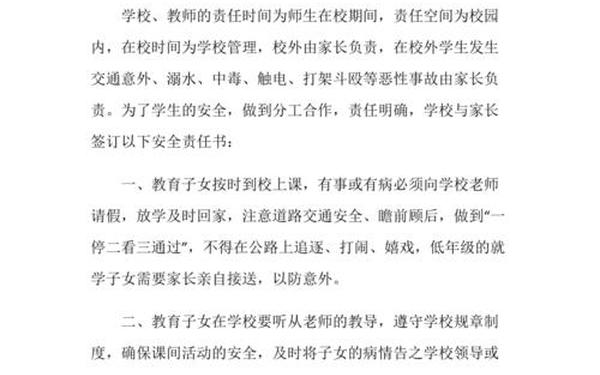 学生安全责任书、家长安全责任书