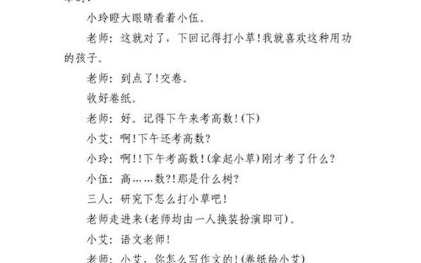 校园小品《考试疯云》 一个人演的小品2分钟剧本