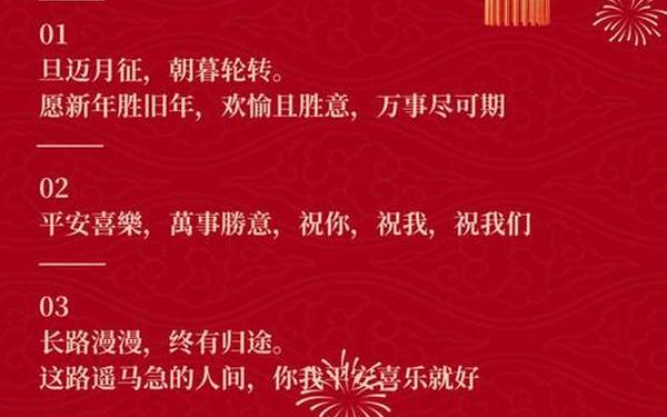 新年贺词短句—新年快乐简短金句