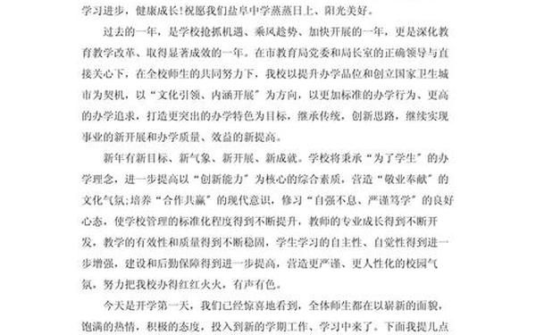 校长开学典礼讲话火了-春季开学典礼校长致辞稿