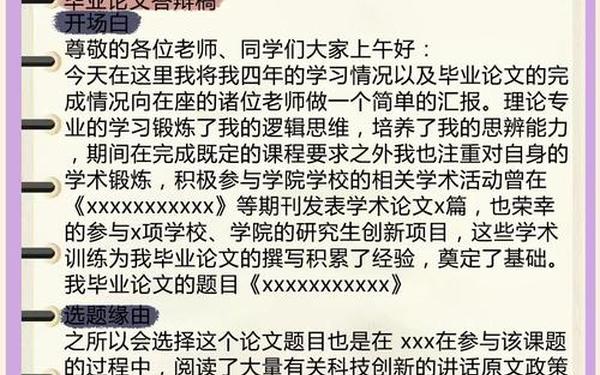 博士论文答辩开场白_博士答辩的万能金句