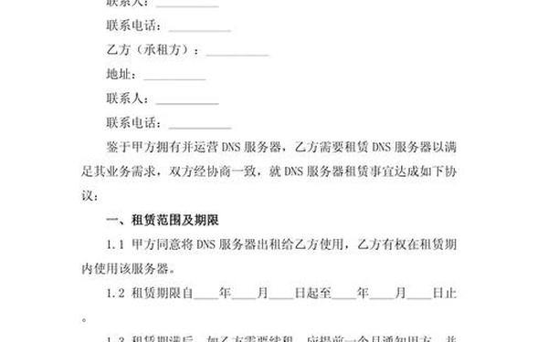 服务器租用合同—租服务器一个月多少钱