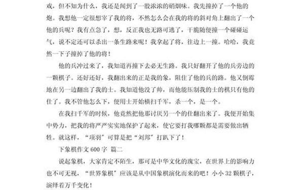 下象棋作文_下象棋技巧必胜口诀