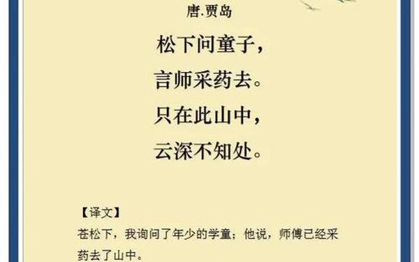 《寻隐者不遇》唐.贾岛;贾岛最出名的5首诗