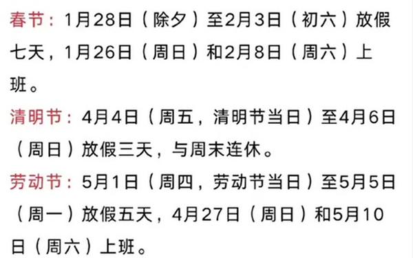 法定节假日—2025年法定三薪哪几天
