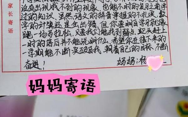 小学生素质报告手册家长寄语怎么写(1～4年级家长寄语)