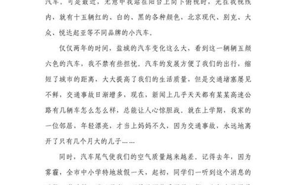 中彩那天小练笔—小学课文买中汽车