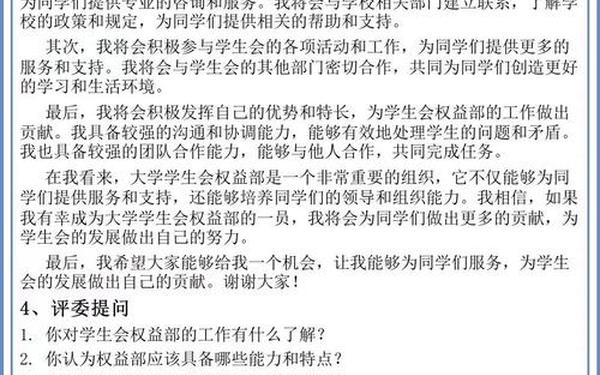 大学生学生会组织部面试(学生会组织部是干什么的面试)