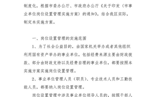 事业单位岗位设置实施方案—事业单位岗位设置管理实施细则