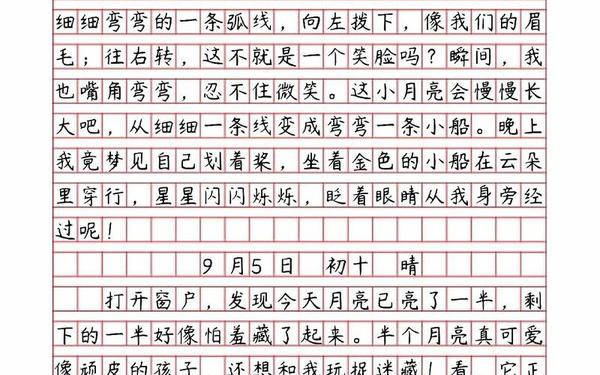 三年级日记190字、9999999999亿字日记