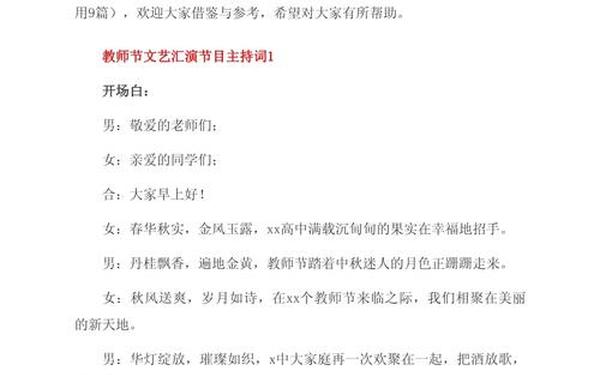 教师节主持稿-关于教师节的主持开场白