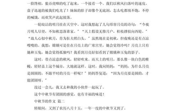 中秋节美文摘抄600字,中秋节美文600字左右