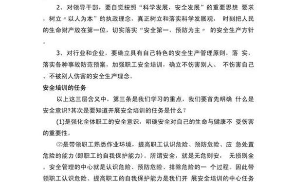 企业安全培训内容-安全生产教育培训主要内容