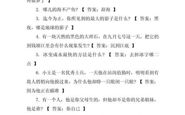 10一15岁脑筋急转弯—10岁脑筋急转弯2000题