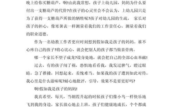 幼儿教育随笔(大班教育随笔100篇)
