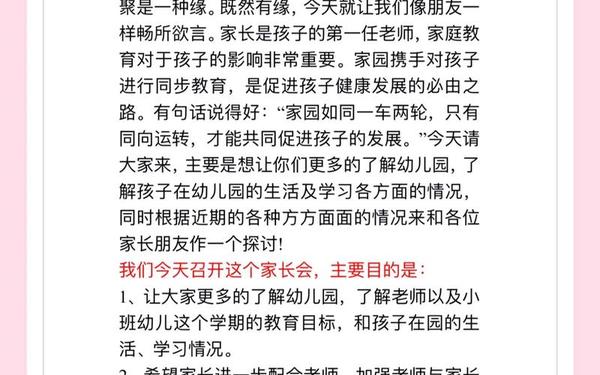大班第一学期家长会、幼儿园毕业最暖心十句