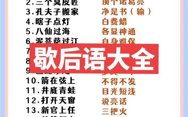 孔明借东风歇后语,孙二娘开店一一( )歇后语