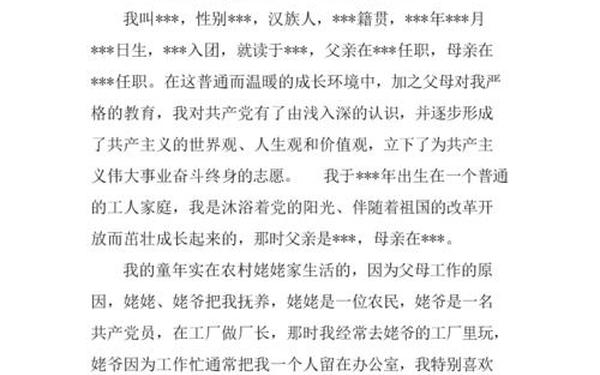 最新入党个人自传范文 入党自传个人自传1500字