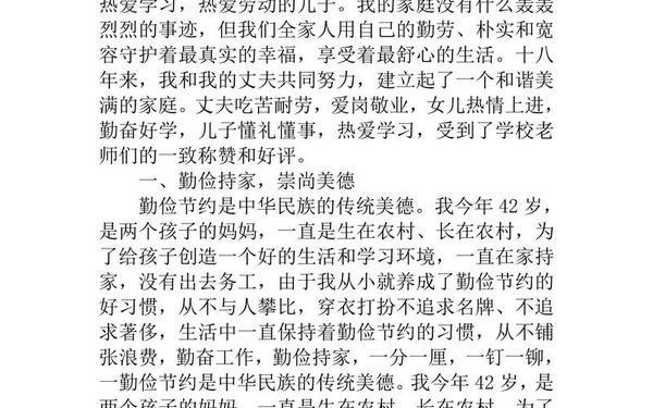 最美家庭事迹材料范文,最美家庭简介300字左右