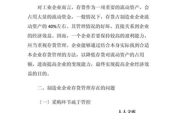 企业管理论文范文—企业管理报告怎么写