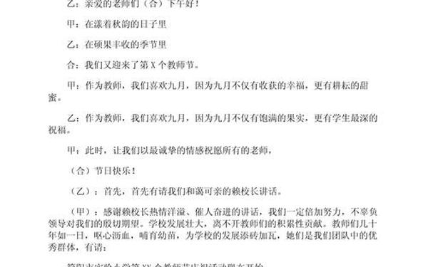 教师节主持稿-关于教师节的主持开场白