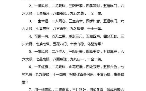 一到十吉利话顺口溜大全_一到十的吉利话怎么说