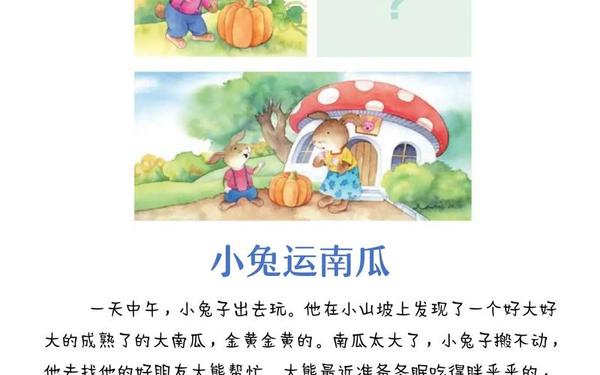 小白兔偷西瓜的故事—幼儿园经典故事100篇