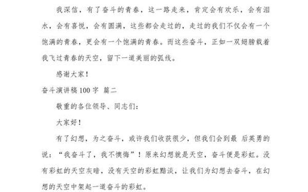 励志小短文100字、激励人心正能量100字