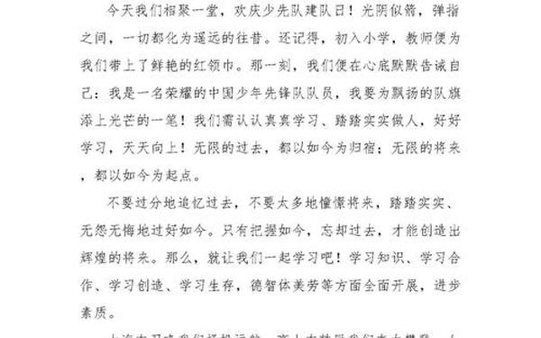 少先队建队日演讲稿(中国少年先锋队建队日)